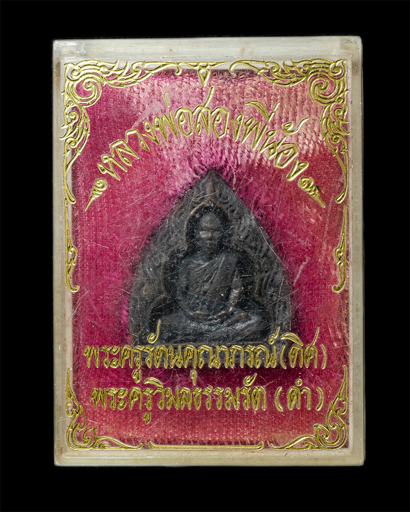 30Jul2025 (347)dp.jpg - เหรียญหล่อหลวงพ่อสองพี่น้อง​ หลวงพ่อสองพี่น้อง หลวงพ่อดิศ วัดแก้วจันทราราม หลวงพ่อทองดำ วัดคีรีนาครัตนาราม จ.ลพบุรี เหรียญเนื้อโลหะผสม พระเก่าสวย มวลส [..] | https://kamulet.in.th